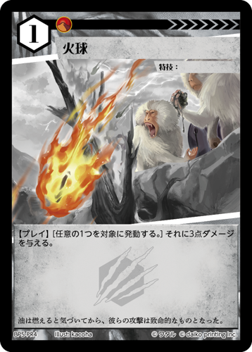 BP5-PR4 火球