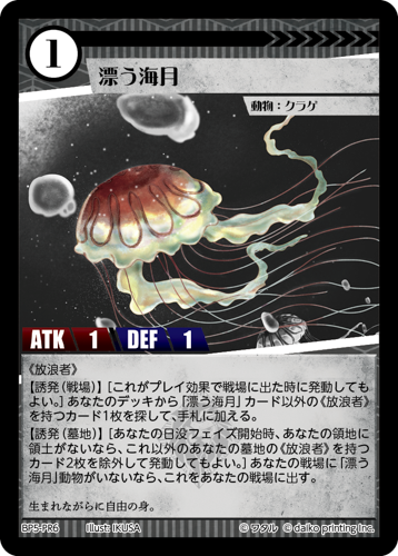 BP5-PR6 漂う海月