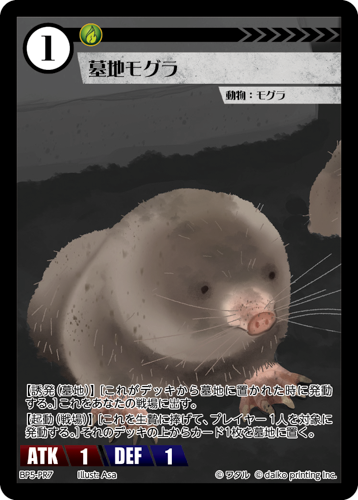 BP5-PR7 墓地モグラ