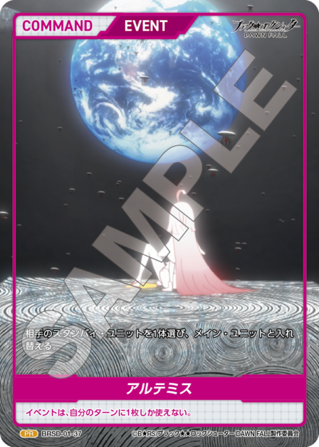 BRSD-01-37 PR アルテミス