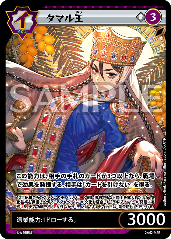 2nd-02-09 タマル王 SR