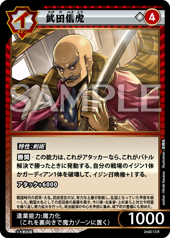 2nd-02-13 武田信虎 R