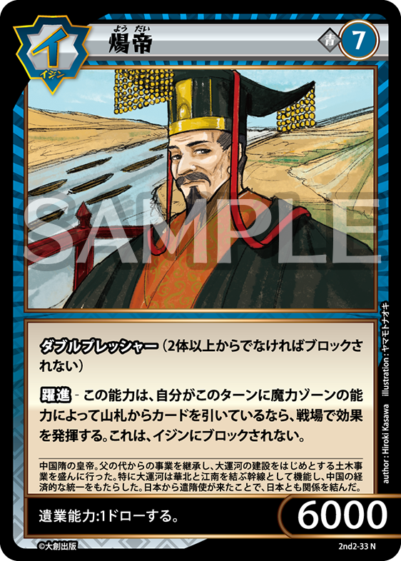 2nd-02-33 煬帝 N
