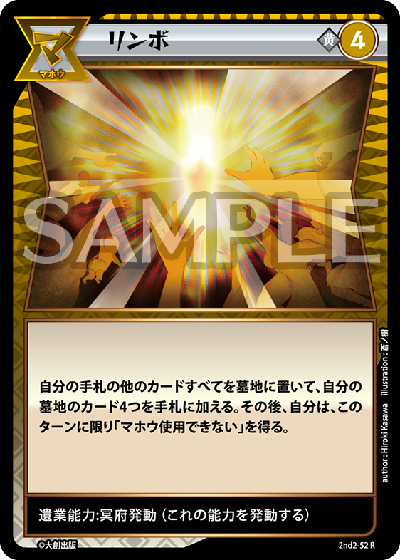 2nd-02-52 リンボ R
