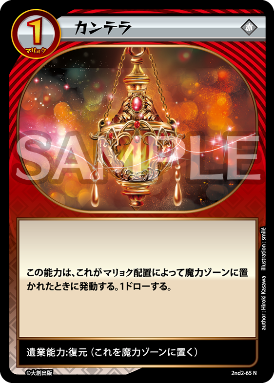 2nd-02-65 カンテラ N