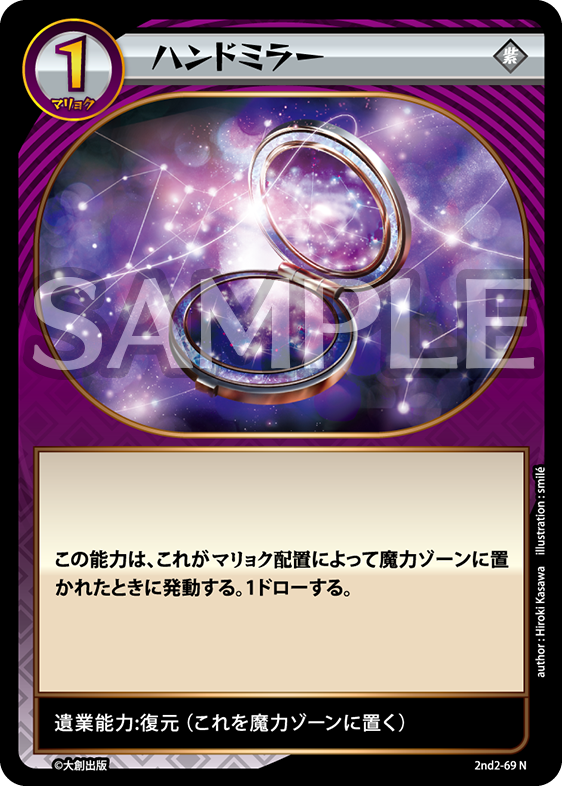 2nd-02-69 ハンドミラー N