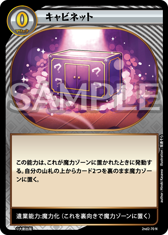 2nd-02-70 キャビネット N