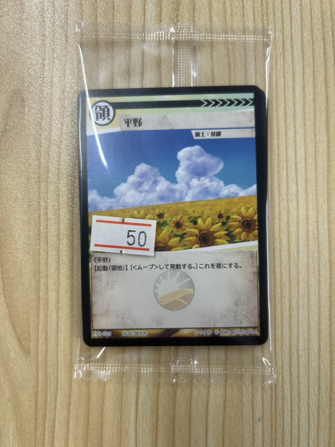 5弾BOX封入通常特典特典領土セット