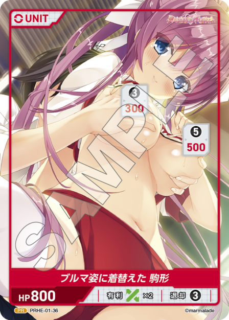 PRHE-01-36 PR ブルマ姿に着替えた 駒形