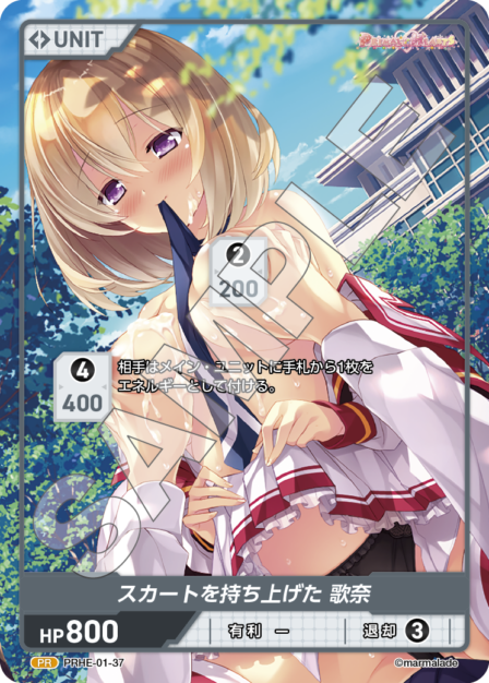 PRHE-01-37 PR スカートを持ち上げた 歌奈