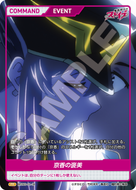 MSNS-01-39 PR 京香の褒美