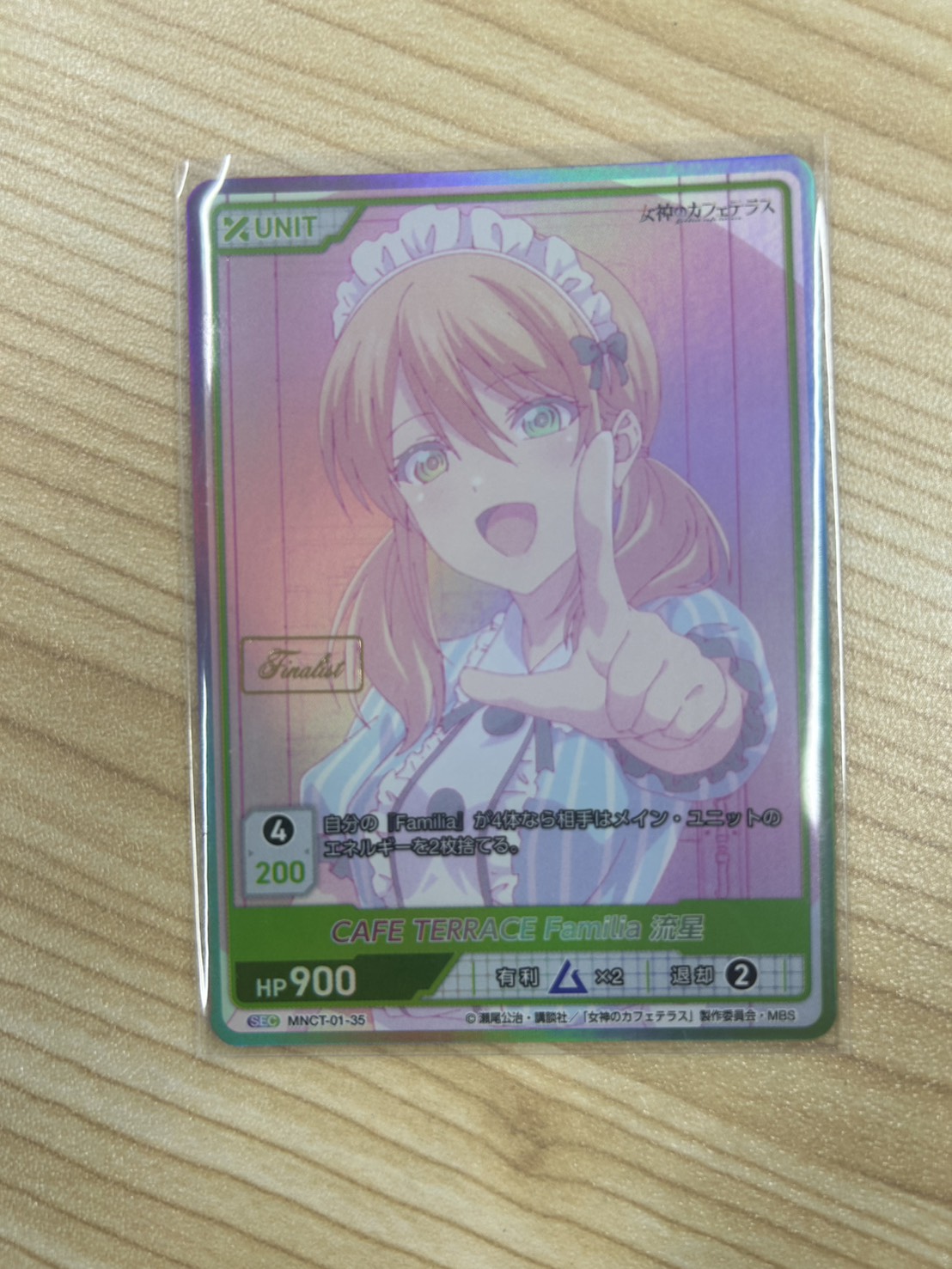 MNCT-01-35 SEC CAFE TERRACE Famillia 流星 （Finalist刻印）