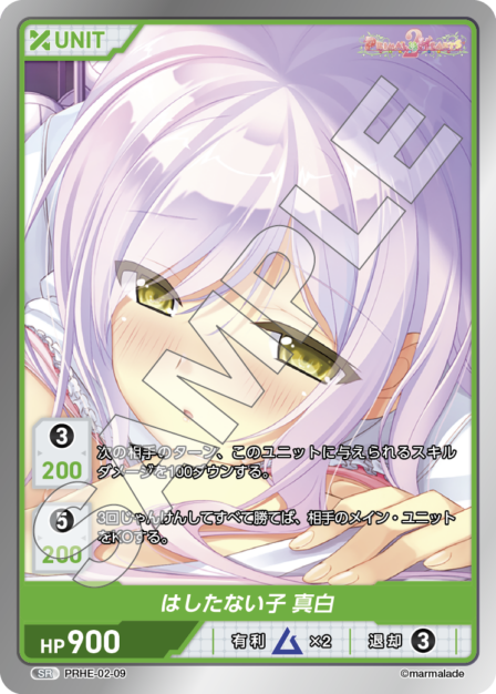 PRHE-02-09 SR はしたない子 真白