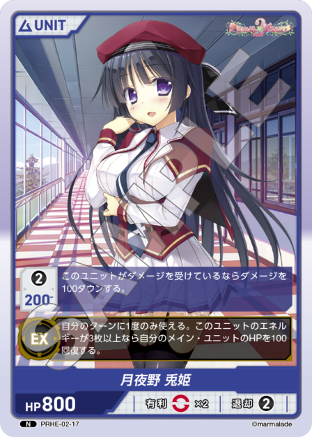 PRHE-02-17 N 月夜野 兎姫
