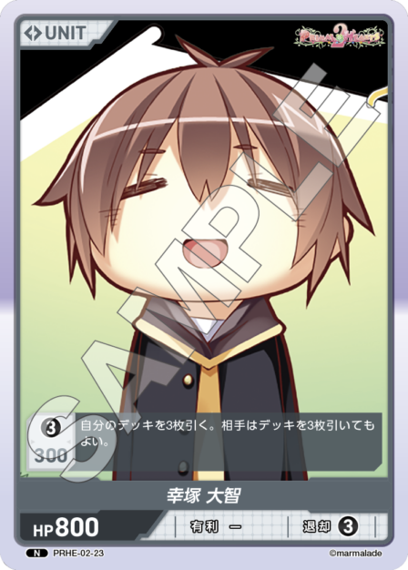PRHE-02-23 N 幸塚 大智