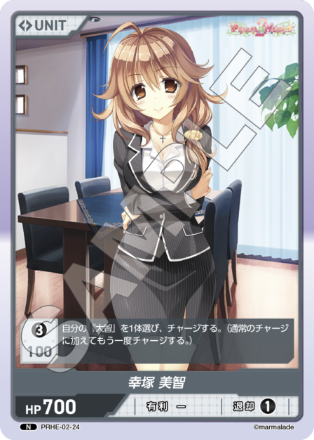 PRHE-02-24 N 幸塚 美智