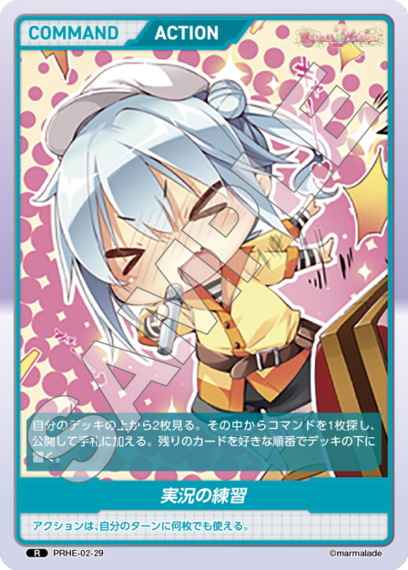 PRHE-02-29 R 実況の練習