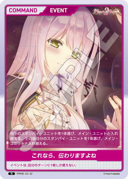 PRHE-02-32 R これなら、伝わりますよね
