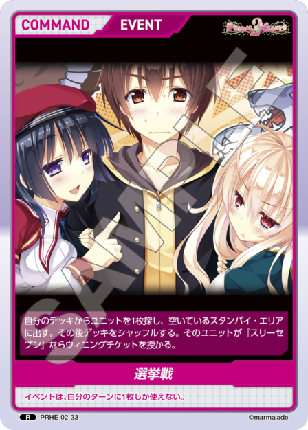 PRHE-02-33 R 選挙戦
