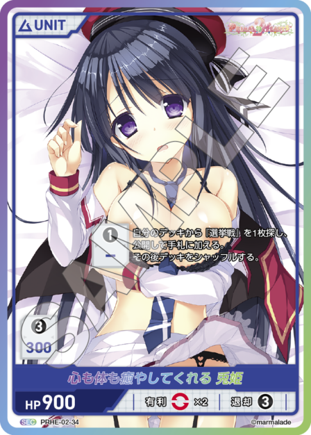 PRHE-02-34 SEC 心も体も癒してくれる 兎姫