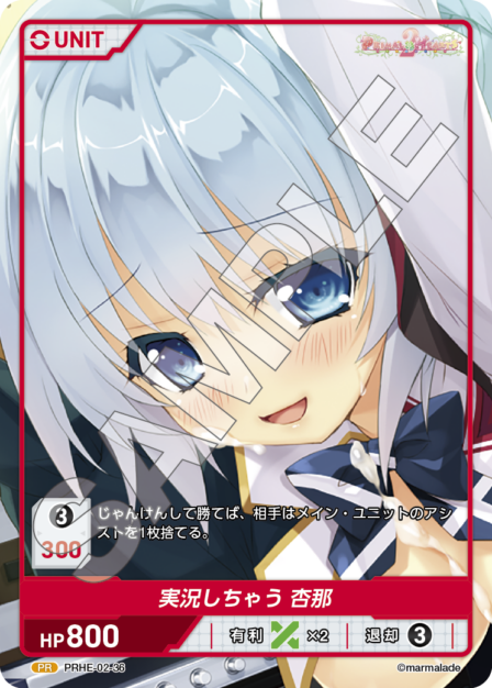PRHE-02-36 PR 実況しちゃう 杏那