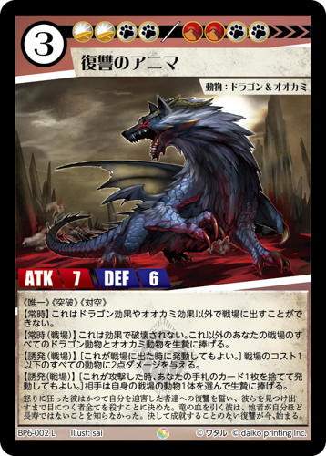 BP6-002 L 復讐のアニマ