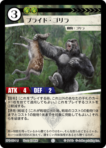 BP6-004 U プライド・ゴリラ フォイル