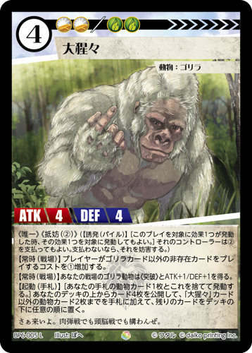 BP6-005 L 大猩々 フォイル