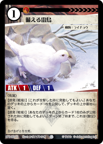 BP6-007 U 備える雷鳥 フォイル