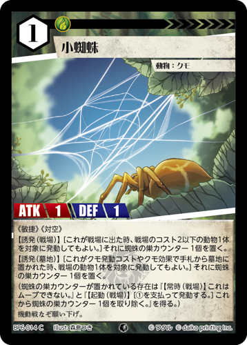 BP6-014 C 小蜘蛛 フォイル