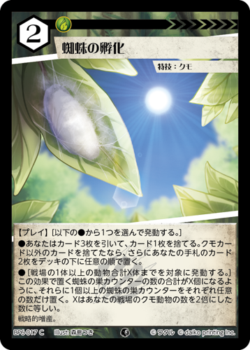 BP6-017 C 蜘蛛の孵化 フォイル