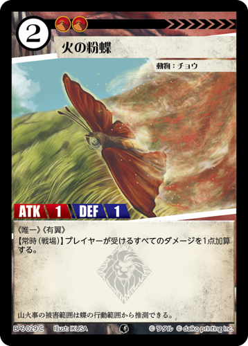 BP6-029 C 火の粉蝶