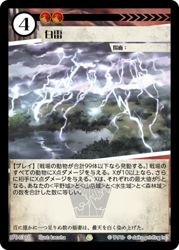 BP6-030 L 白雷 フォイル