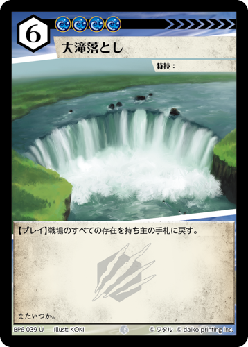 BP6-039 U 大滝落とし フォイル