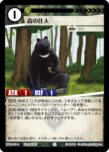 BP6-040 U 森の住人 フォイル