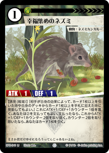 BP6-041 U 幸福集めのネズミ フォイル