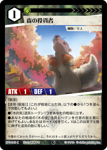 BP6-042 C 森の投資者 フォイル