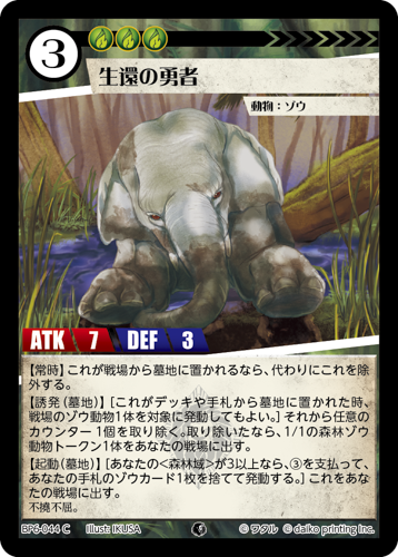 BP6-044 C 生還の勇者 フォイル