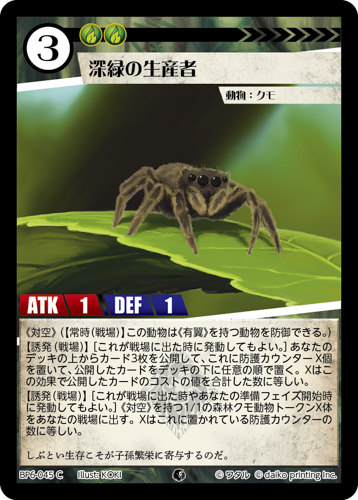 BP6-045 C 深緑の生産者