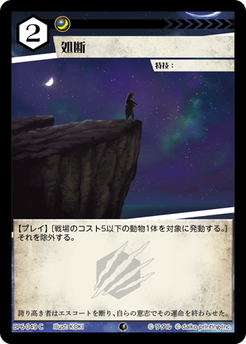 BP6-049 C 処断 フォイル