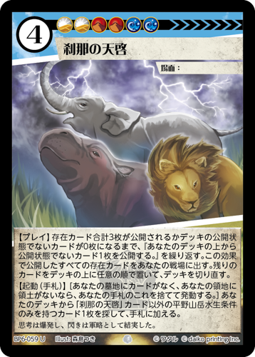 BP6-059 U 刹那の天啓 フォイル