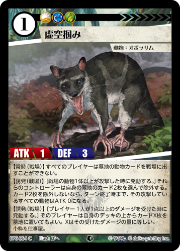 BP6-064 C 虚空掴み