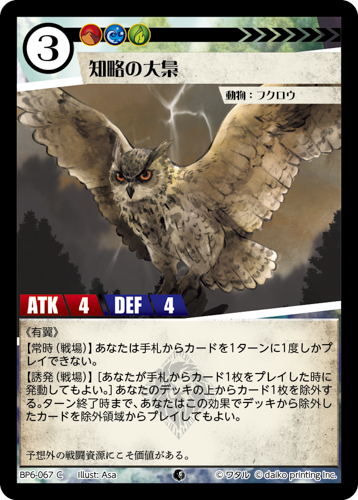 BP6-067 C 知力の大梟 フォイル
