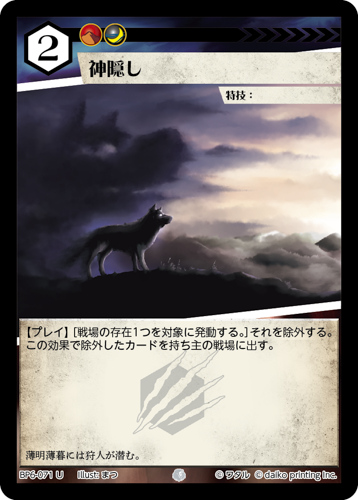BP6-071 U 神隠し