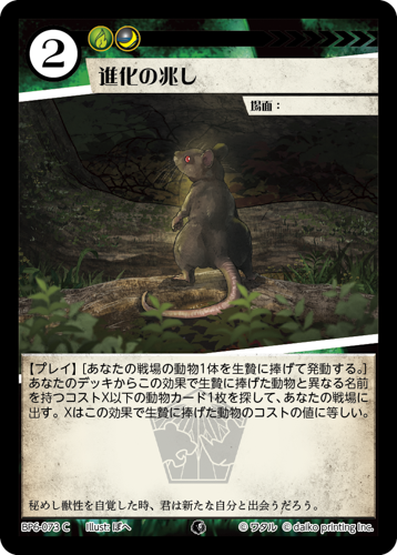 BP6-073 C 進化の兆し フォイル