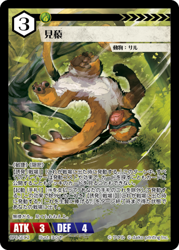 BP6-SEC2 見猿