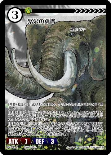 BP6-PR10 繁栄の勇者
